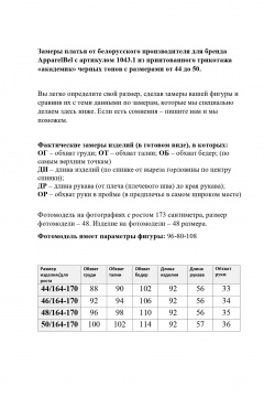 Abbi 1043.1 черный_академик