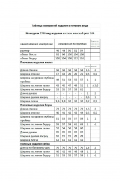 Блуза, жилет, юбка Мода Юрс 2766 василек_цветы - фото 5