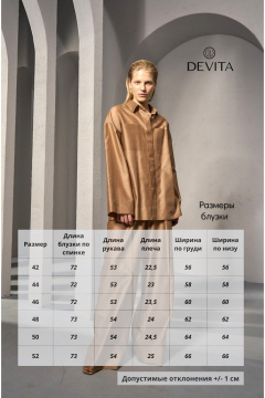 Блуза DEVITA 6008-2 тоффи - фото 5