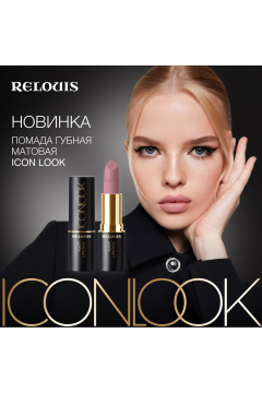 Помада Relouis Icon Look 01 Perfect Nude - фото 4