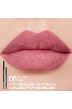 Карандаш для губ Relouis LONG-LASTING LIP PENCIL WITH JOJOBA OIL 08 PEONY JAM - фото 3