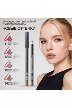 Карандаш для губ Relouis LONG-LASTING LIP PENCIL WITH JOJOBA OIL 13 NUDE ROSE NEW - фото 4