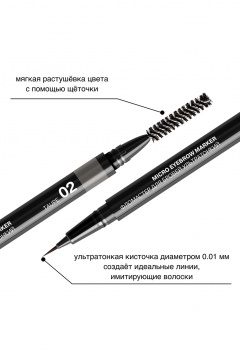 Карандаш для бровей Relouis Фломастер для бровей ультратонкий 02 taupe - фото 2