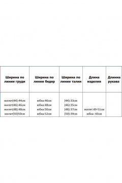 Жилет, юбка Azzara 975 - фото 5