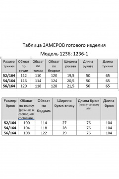 Брюки, туника Мишель стиль 1236-1 морская_волна - фото 4