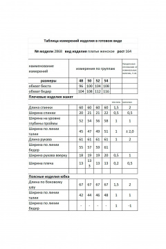 Жакет, юбка Мода Юрс 2868 василек - фото 4