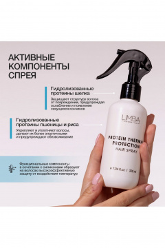 Спрей для волос Limba Cosmetics Protein Thermal Protection Spray - фото 3