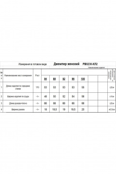 Джемпер Romgil РВ0230-ХЛ2 светло-бежевый - фото 5