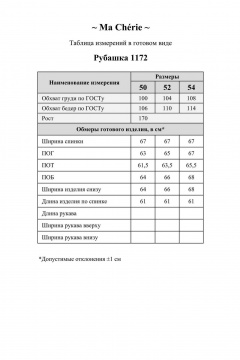 Рубашка Ma Сherie 1172 красный - фото 5