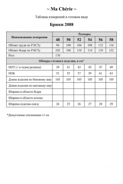 Брюки Ma Сherie 2088 белый - фото 5