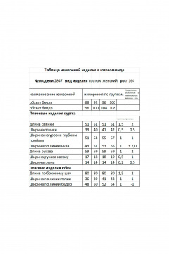 Куртка, юбка Мода Юрс 2847 мята - фото 5