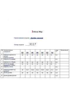 Бомбер, брюки Butеr 3117 молочно-голубой - фото 4