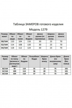 Брюки, жакет Мишель стиль 1279 голубой - фото 5