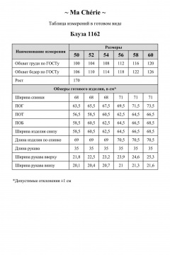 Блуза Ma Сherie 1162 сине-фиолетовый - фото 5