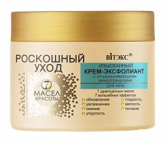 Крем для тела Belita Роскошный уход-Крем-эксфолиант для ТЕЛА с отшелуш.микрогранул - фото 1