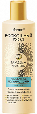 Молочко для тела Belita Роскошный уход-Молочко-тоник для тела 7 масел красоты - фото 1