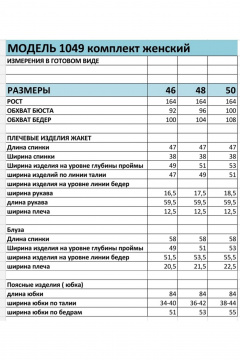 Блуза, жакет, юбка БагираАнТа 1049 какао - фото 5