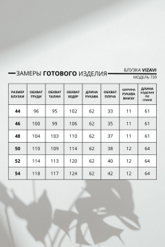 Блуза VIZAVI 739 черный - фото 4
