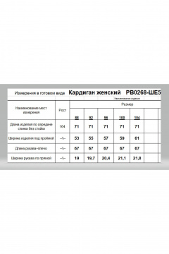 Кардиган Romgil РВ0268-ШЕ5 серый - фото 4