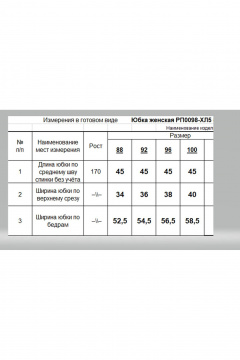 Юбка Romgil РП0098-ХЛ5 шоколадный - фото 5