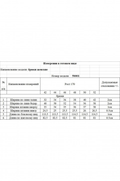 Брюки KOKOdea 50001.2 молочный - фото 3