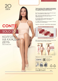 Колготки CONTE SOLO 20 nero 8С-39СП - фото 2