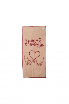 Полотенце Речицкий текстиль 6с104.411ж1 вместе навсегда бордо - фото 1