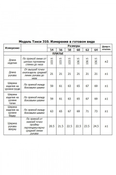 Tensi 310 светло-лиловый