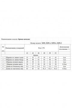 Брюки Rivoli 5259.1 - фото 5