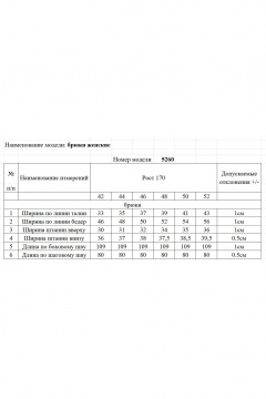 Брюки Rivoli 5260 - фото 4