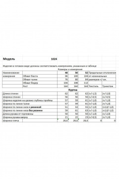 Куртка Bonna Image 1024/2 - фото 4