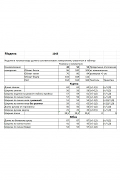 Куртка, юбка Bonna Image 1045/4 - фото 4