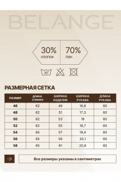 Жакет Belange 2200 бело-синий - фото 5