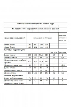 Куртка, юбка Мода Юрс 26-2400 ментол-белый - фото 5