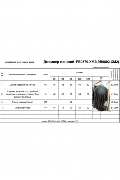 Джемпер Romgil РВ0370-ХМ2 бледно-голубой,серебро - фото 5