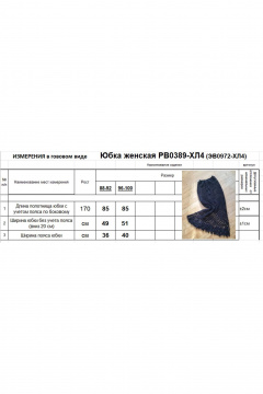 Юбка Romgil РВ0389-ХЛ4 белый - фото 5
