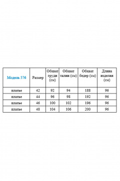 Платье Gamma Gracia 576 черный-белые-перья - фото 5