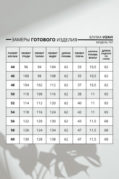 Блуза VIZAVI 747 молочный - фото 3
