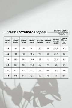 Блуза VIZAVI 744 цветы - фото 3