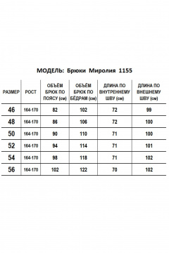 Брюки Mirolia 1155 шоколад - фото 3