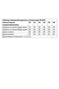 Жакет Andina city 4021-26 черно-белый - фото 4