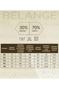 Жакет Belange 2866 молочный - фото 4