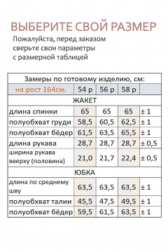 Жакет, юбка Линия Л А-2085 бежевый - фото 5