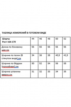 Жакет, шорты Rosheli 1193/1 голубой - фото 5