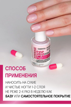 Укрепитель для ногтей LUXVISAGE SOS system 9 в 1 Сыворотка-укрепитель для ногтей - фото 3