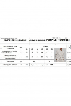 Жакет Romgil РВ0467-ШЕ5 глубокий коричневый - фото 5