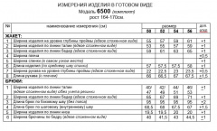 Брюки, жакет Beautiful&Free 6500 - фото 5