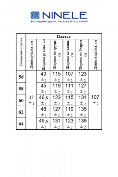 Ninele 5846 василек