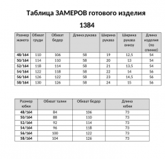 Жакет, юбка Мишель стиль 26С1384 песочный - фото 2