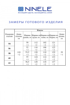 Ninele 5885 василек